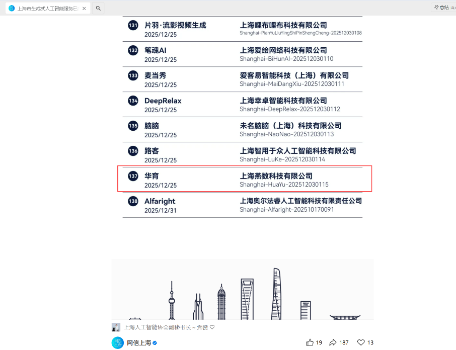 华育多模态大模型备案截图